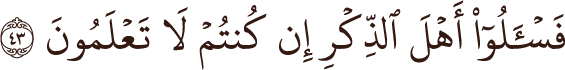فاسألوا أهل الذكر إن كنتم لا تعلمون